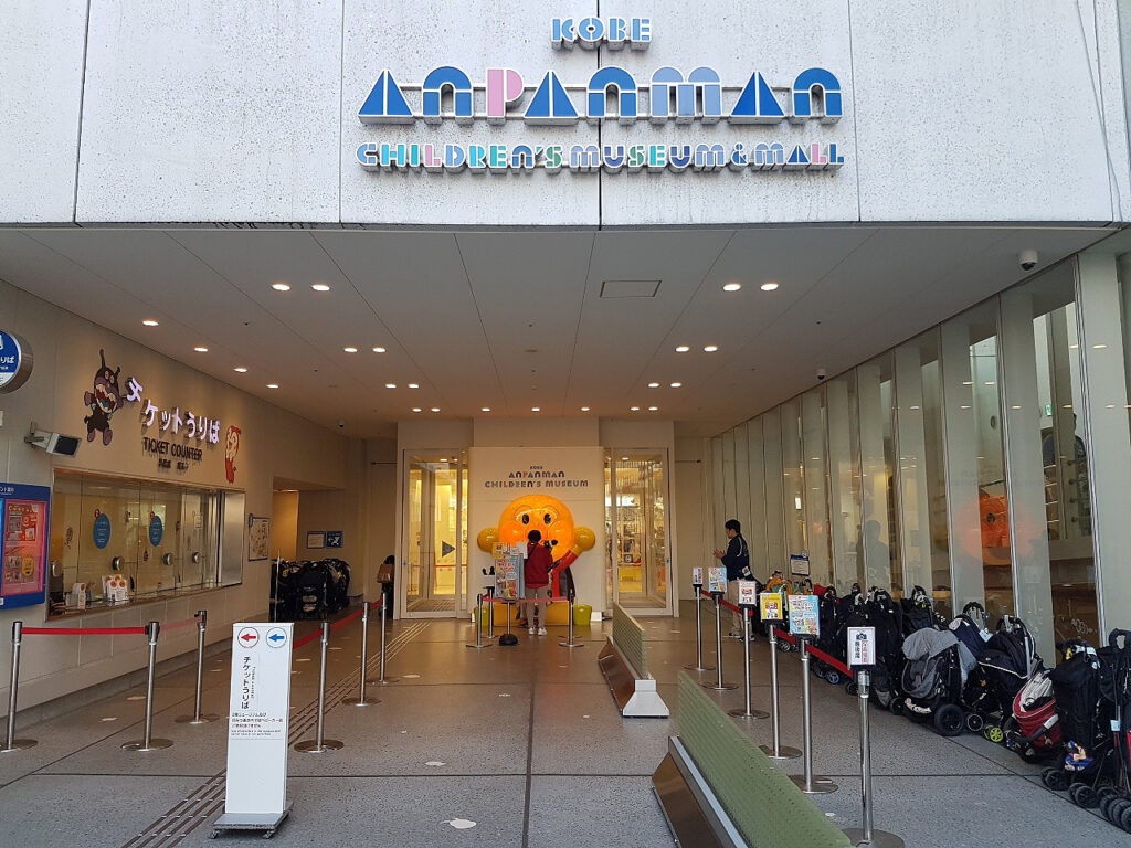 Kobe Anpanman Children’s Museum and Mall